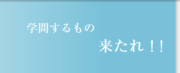 出社したその日から即戦力。